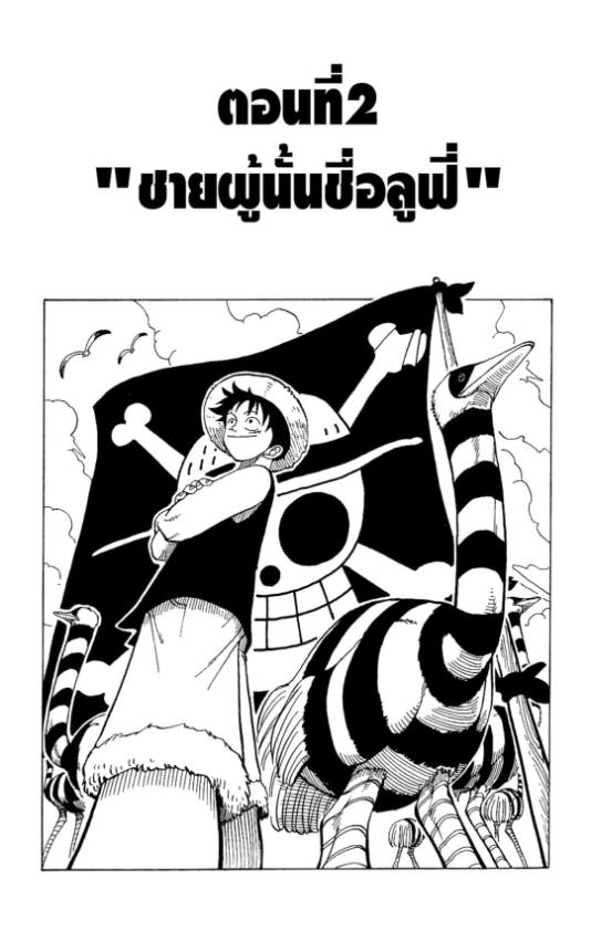 One Piece วันพีซ chapter 2:3